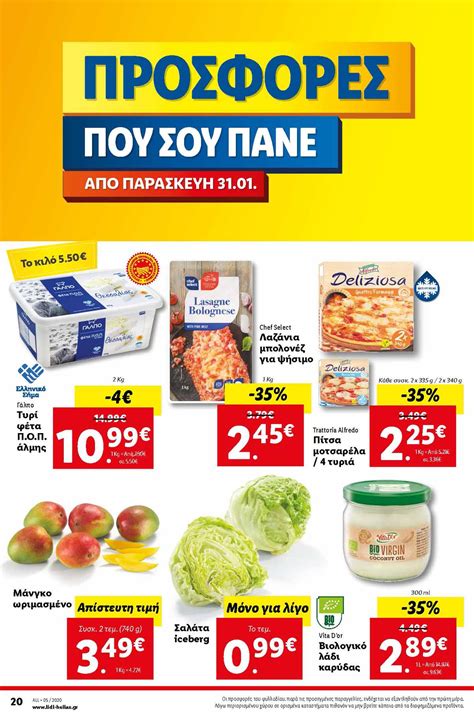 λιντλ φυλλαδιο νεο|φυλλάδιο lidl.